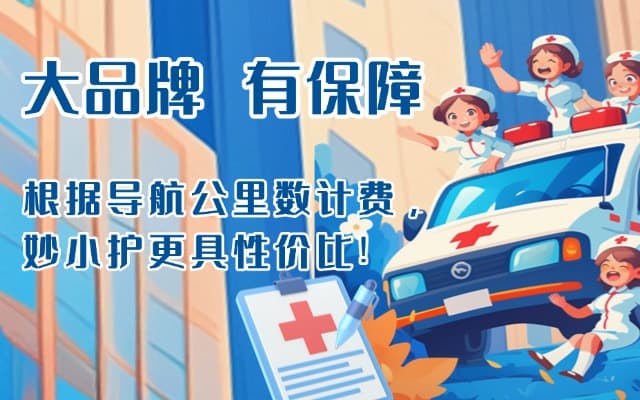 萝北救护车转运